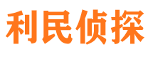 东洲侦探公司